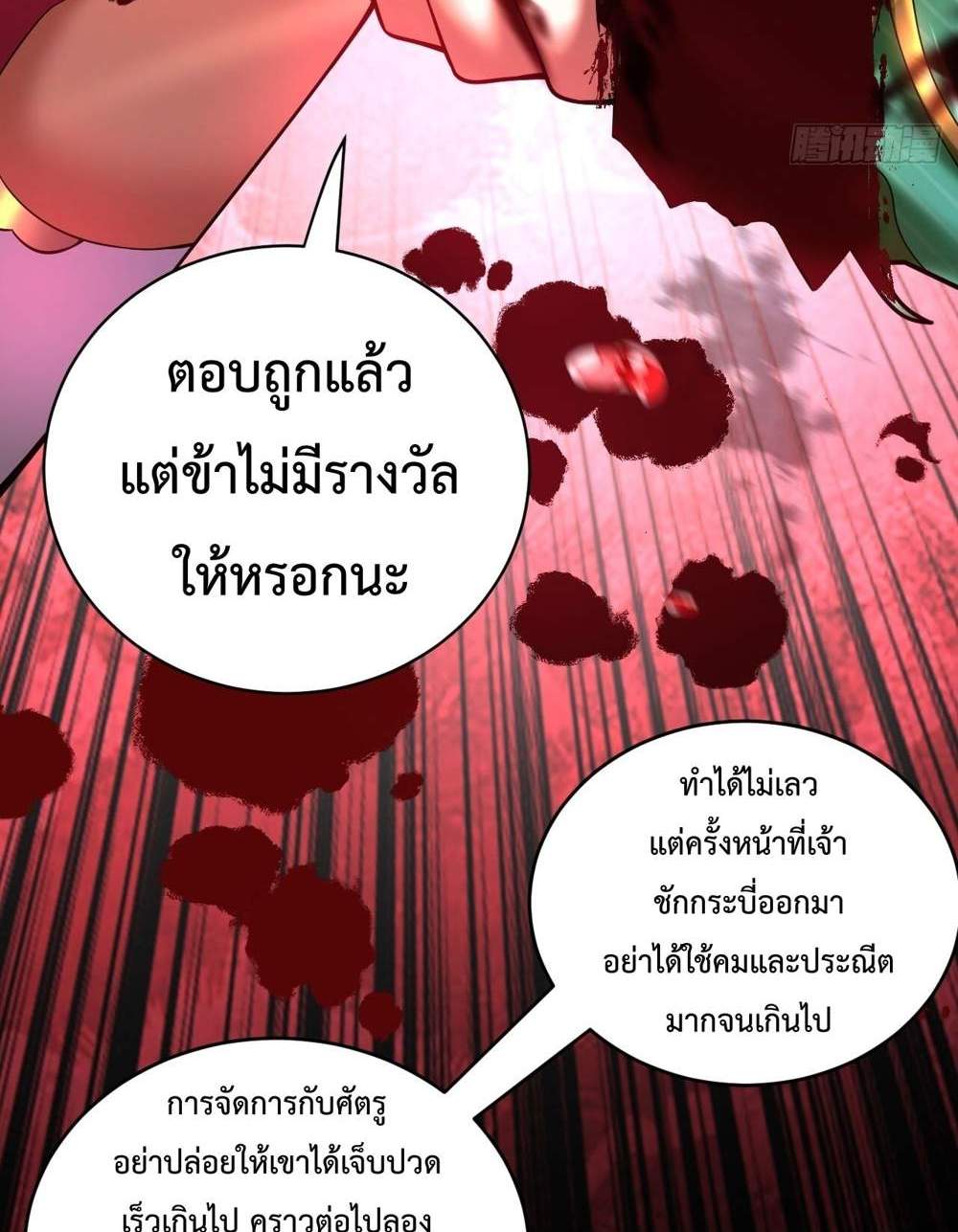 My Disciples Cultivate, While I Slack Off! แปลไทย
