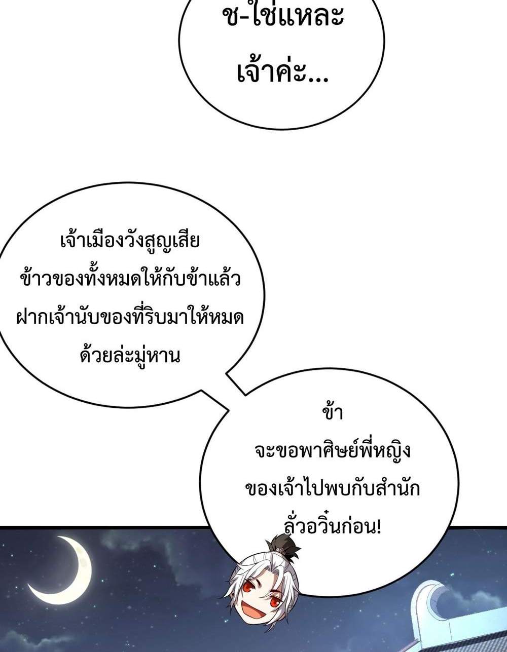 My Disciples Cultivate, While I Slack Off! แปลไทย
