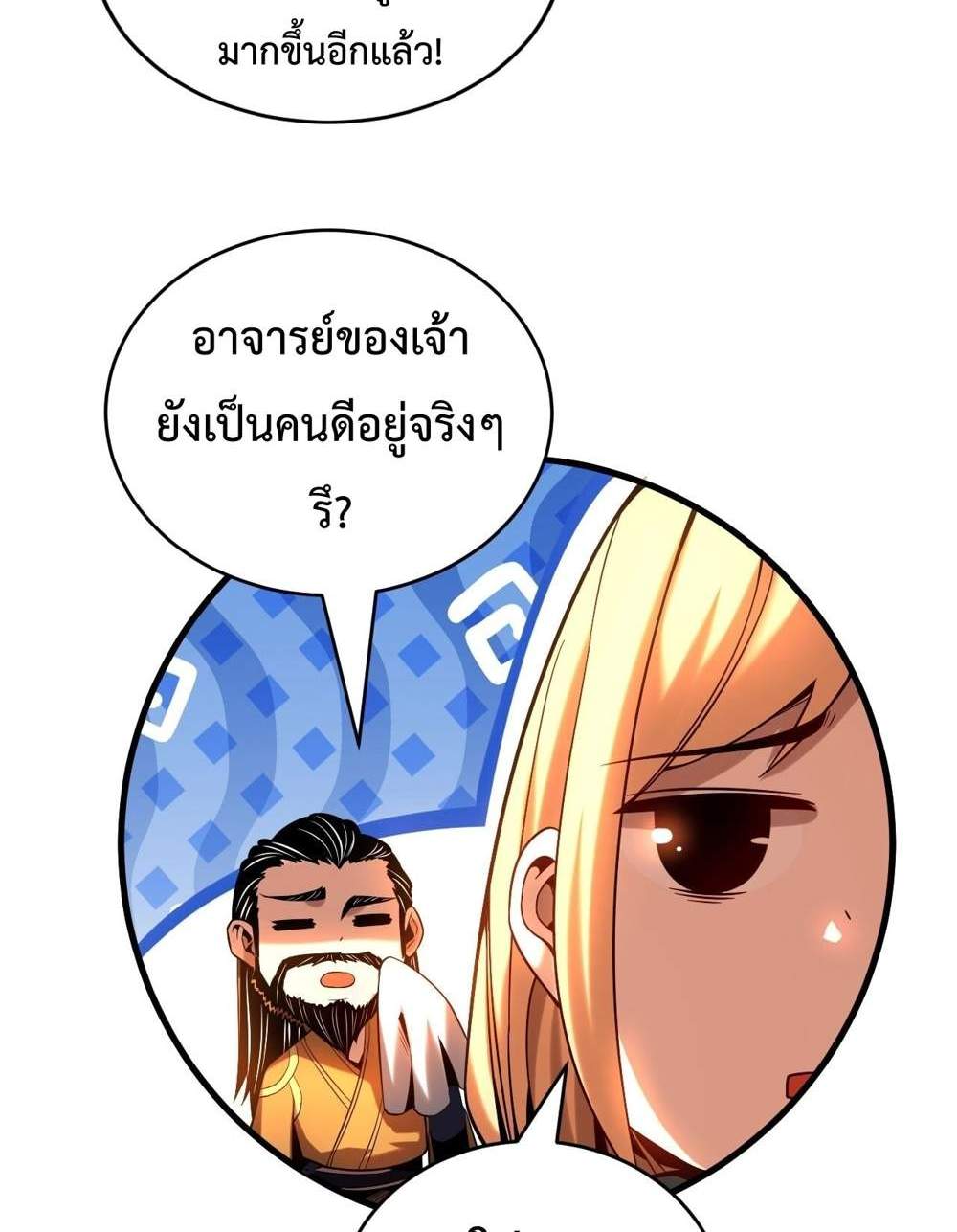 My Disciples Cultivate, While I Slack Off! แปลไทย
