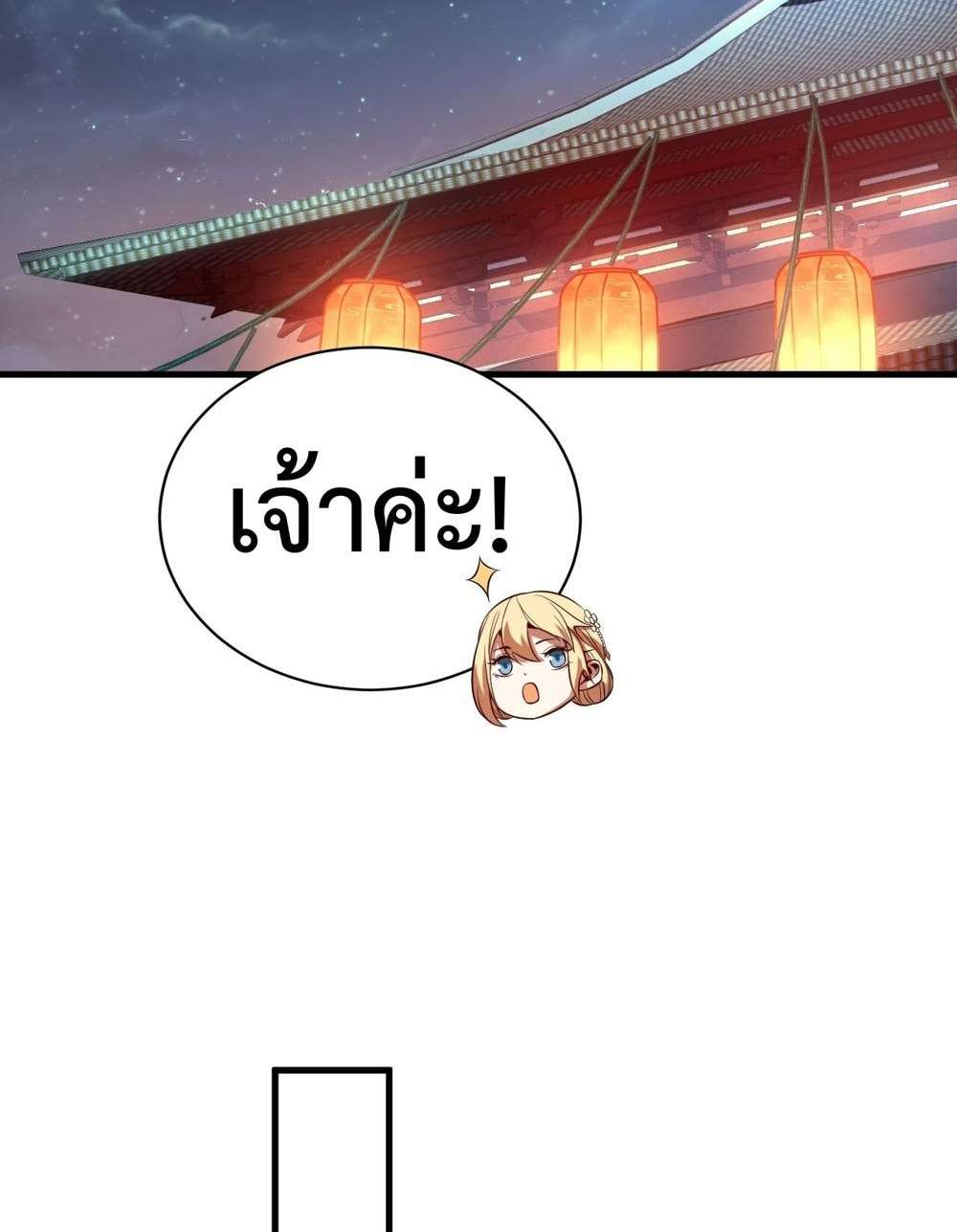 My Disciples Cultivate, While I Slack Off! แปลไทย
