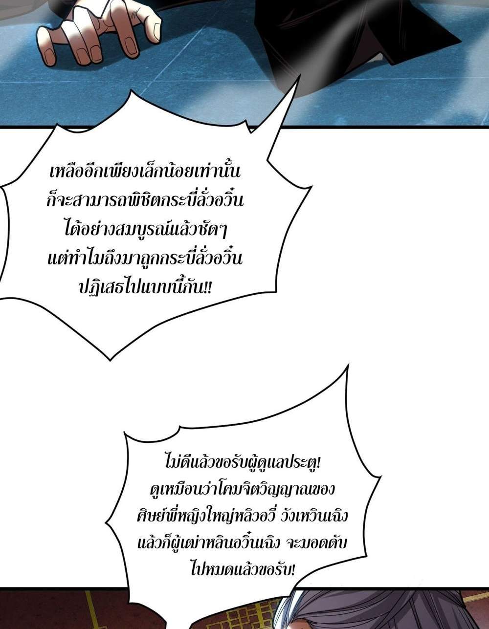 My Disciples Cultivate, While I Slack Off! แปลไทย