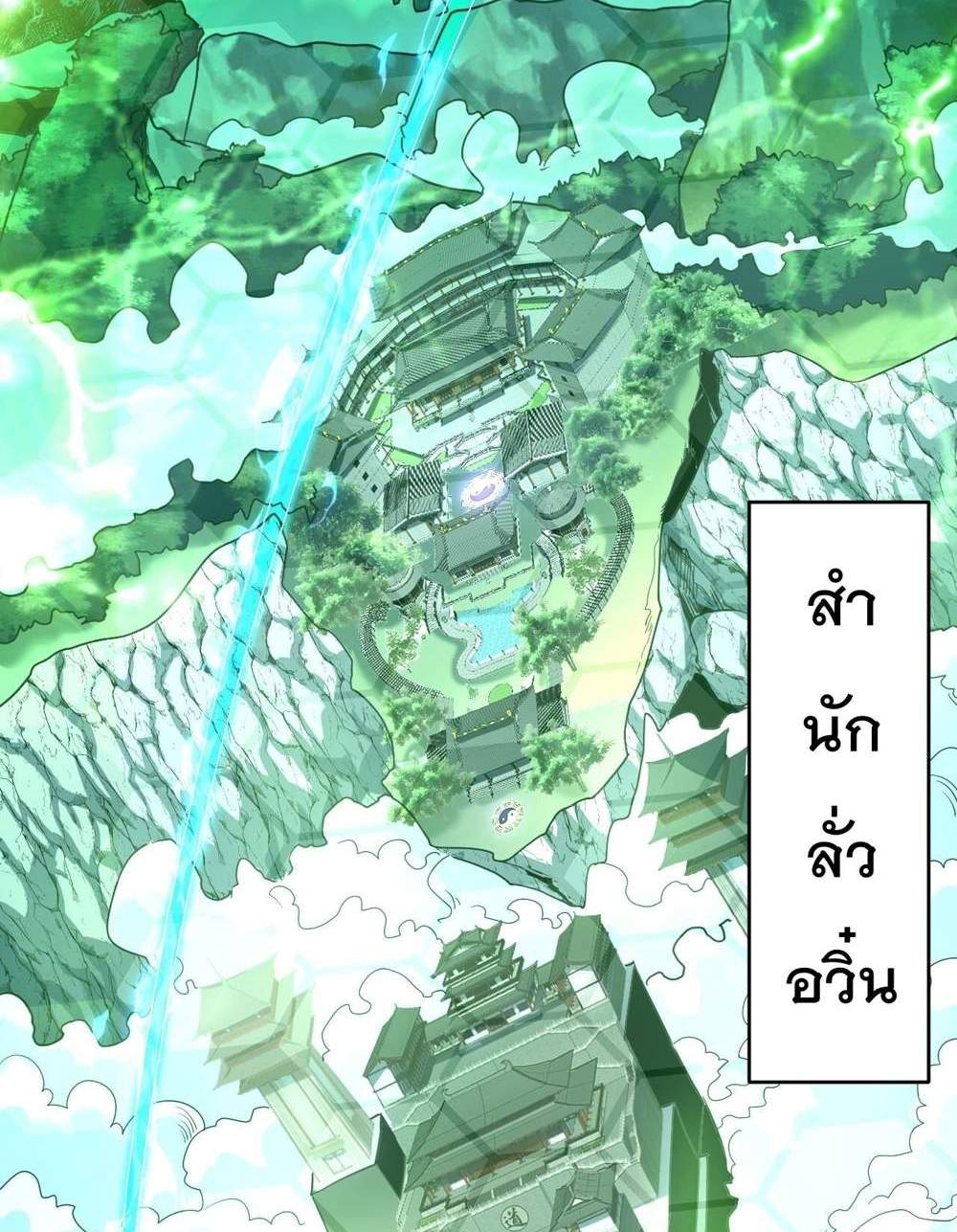 My Disciples Cultivate, While I Slack Off! แปลไทย