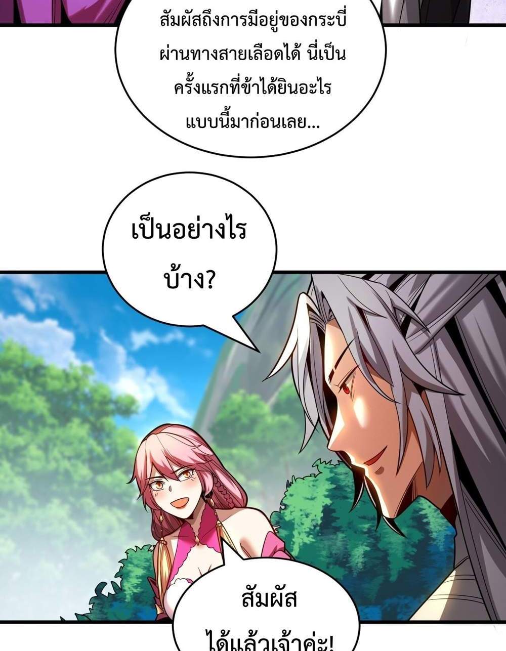 My Disciples Cultivate, While I Slack Off! แปลไทย