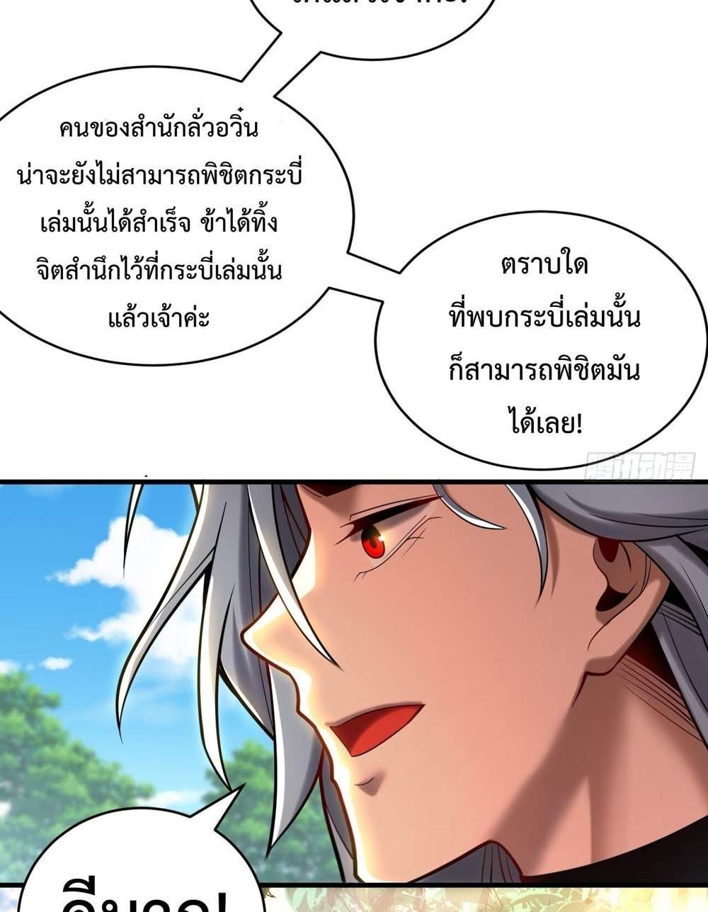 My Disciples Cultivate, While I Slack Off! แปลไทย