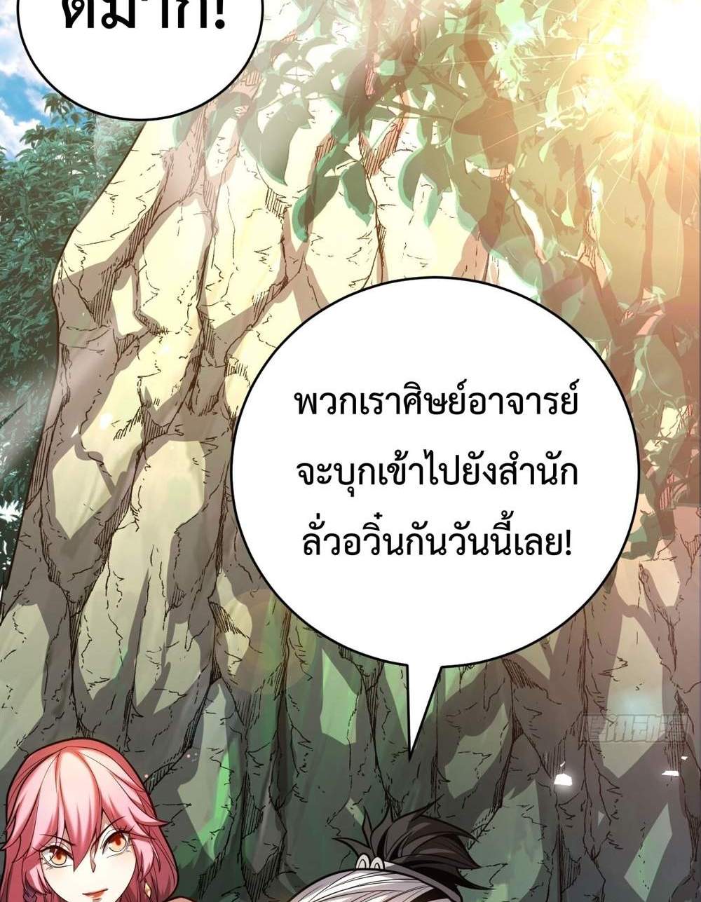 My Disciples Cultivate, While I Slack Off! แปลไทย