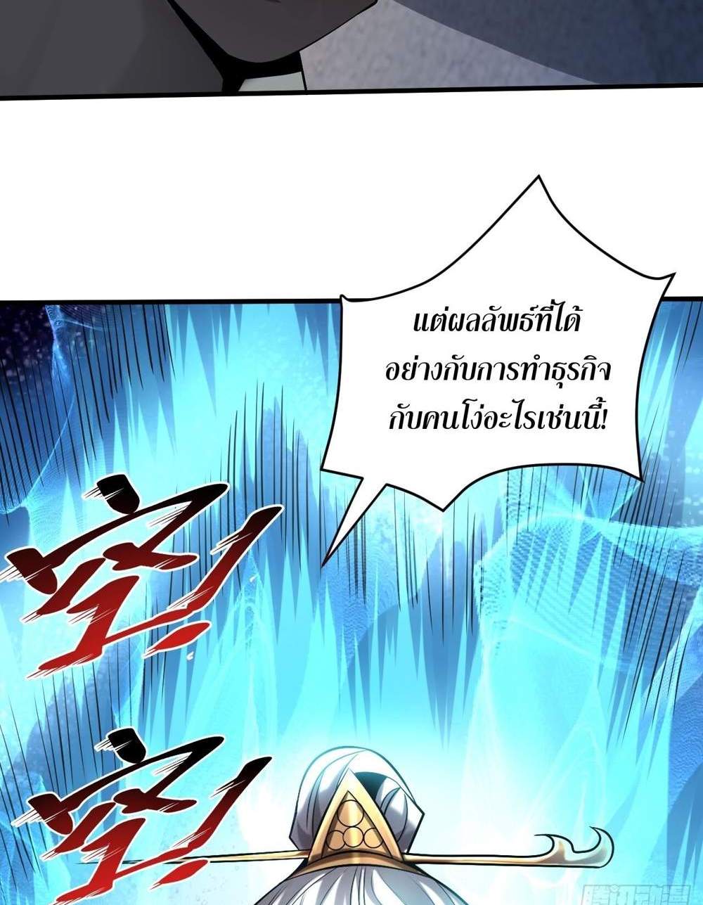 My Disciples Cultivate, While I Slack Off! แปลไทย