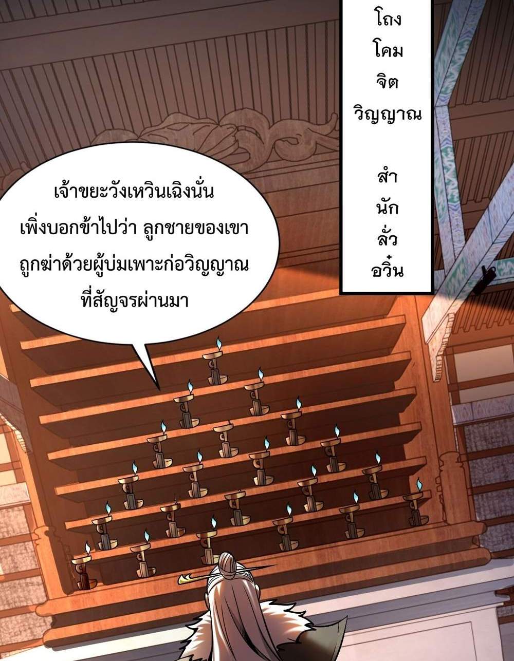 My Disciples Cultivate, While I Slack Off! แปลไทย