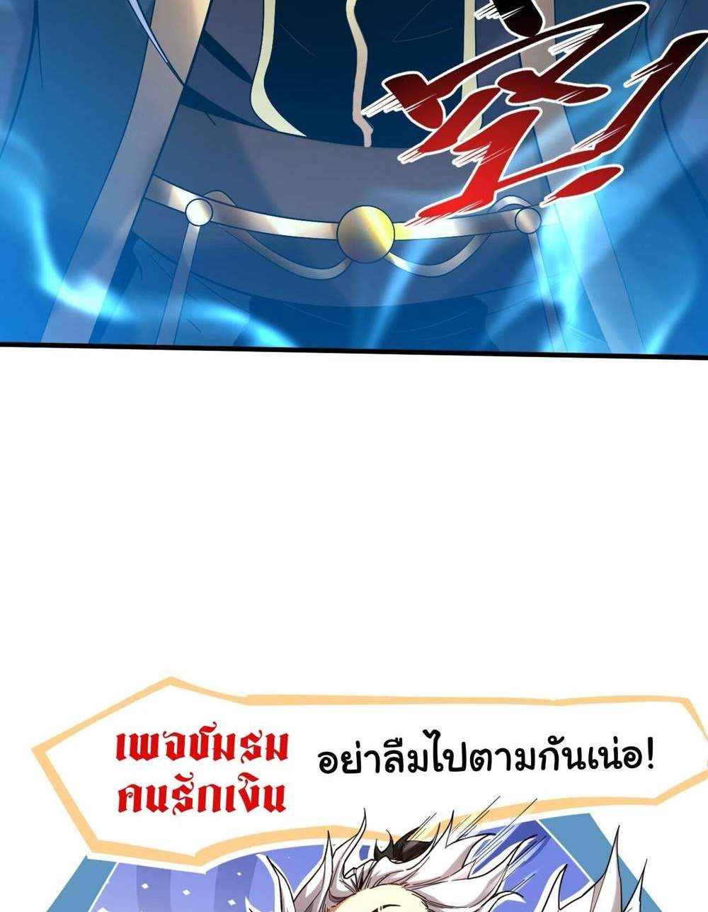 My Disciples Cultivate, While I Slack Off! แปลไทย