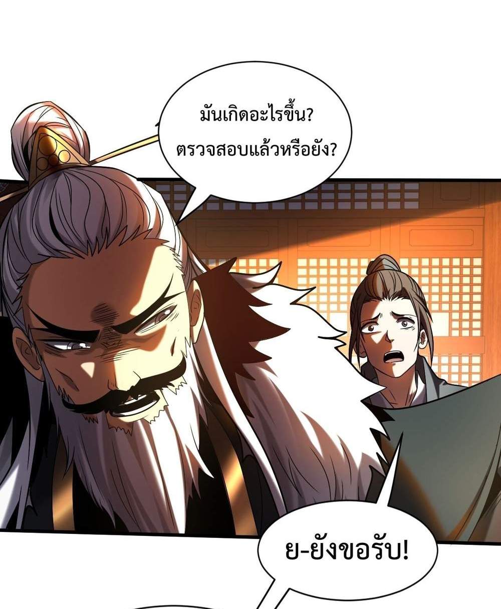 My Disciples Cultivate, While I Slack Off! แปลไทย
