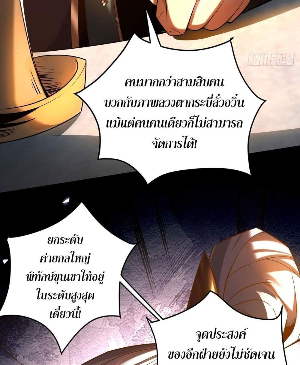 My Disciples Cultivate, While I Slack Off! แปลไทย