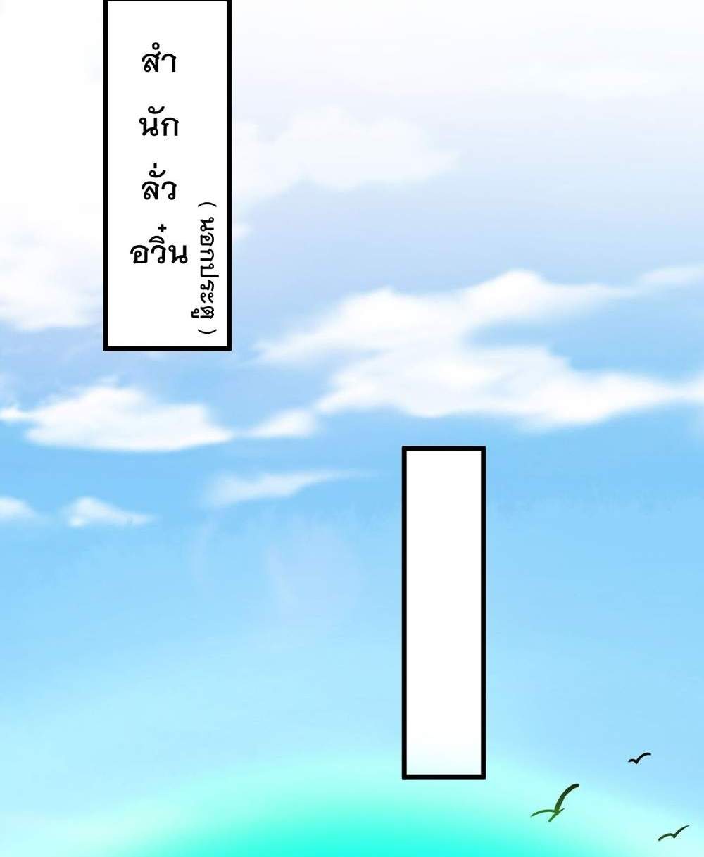 My Disciples Cultivate, While I Slack Off! แปลไทย