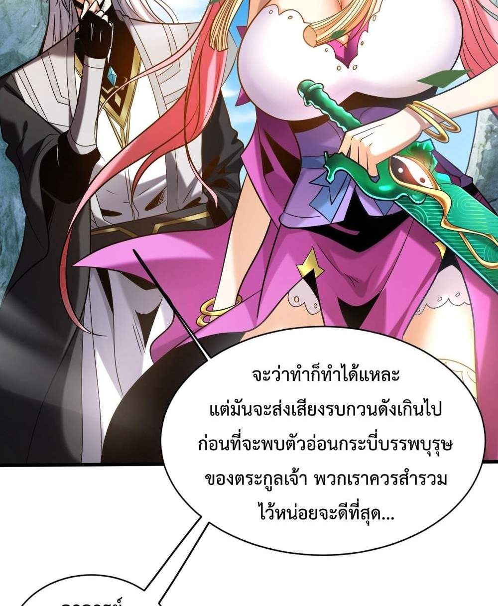 My Disciples Cultivate, While I Slack Off! แปลไทย