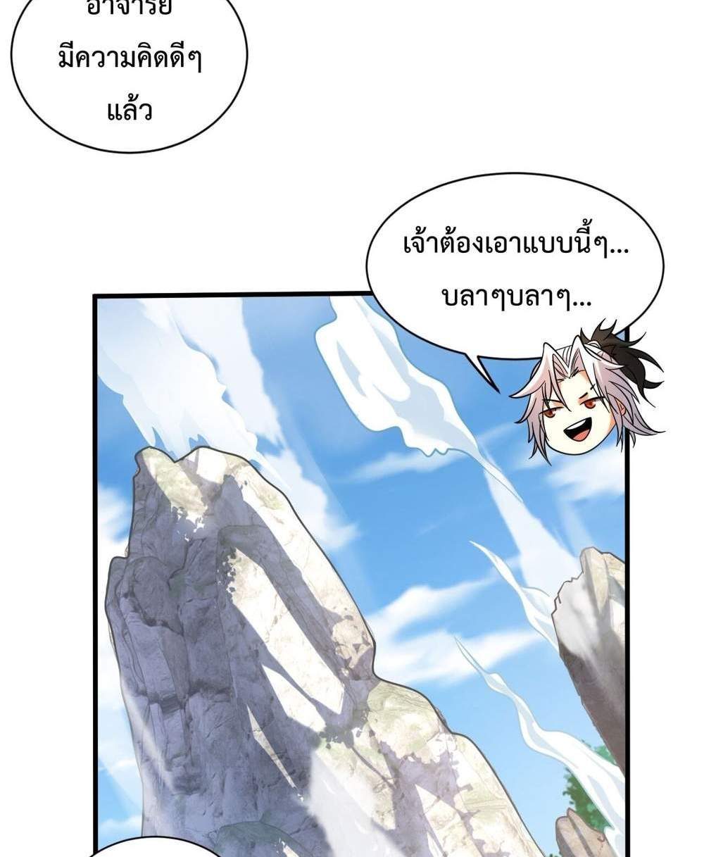 My Disciples Cultivate, While I Slack Off! แปลไทย