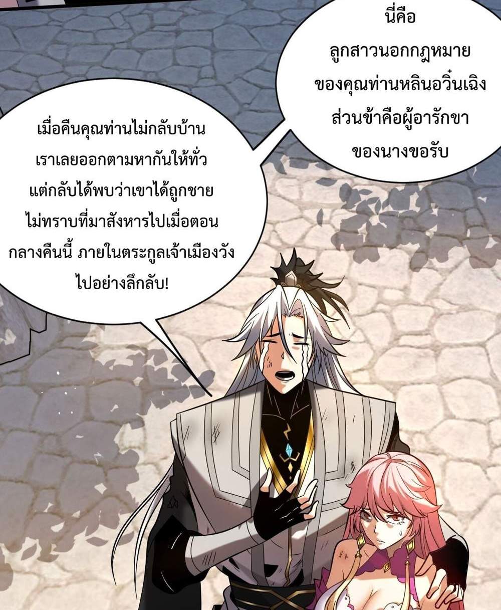 My Disciples Cultivate, While I Slack Off! แปลไทย