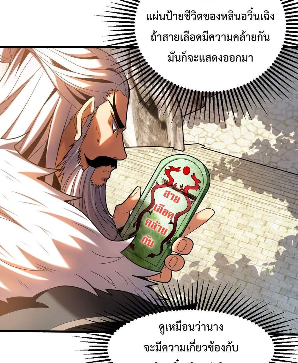 My Disciples Cultivate, While I Slack Off! แปลไทย