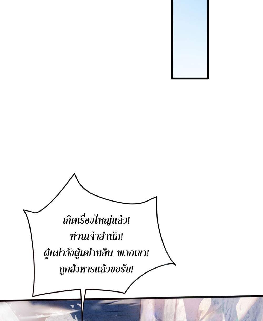 My Disciples Cultivate, While I Slack Off! แปลไทย