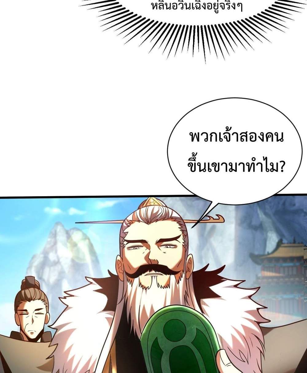 My Disciples Cultivate, While I Slack Off! แปลไทย