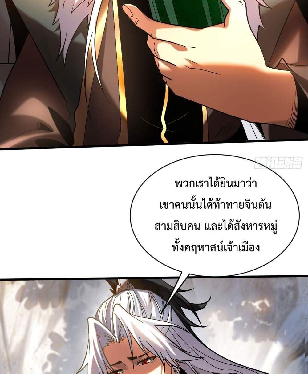 My Disciples Cultivate, While I Slack Off! แปลไทย