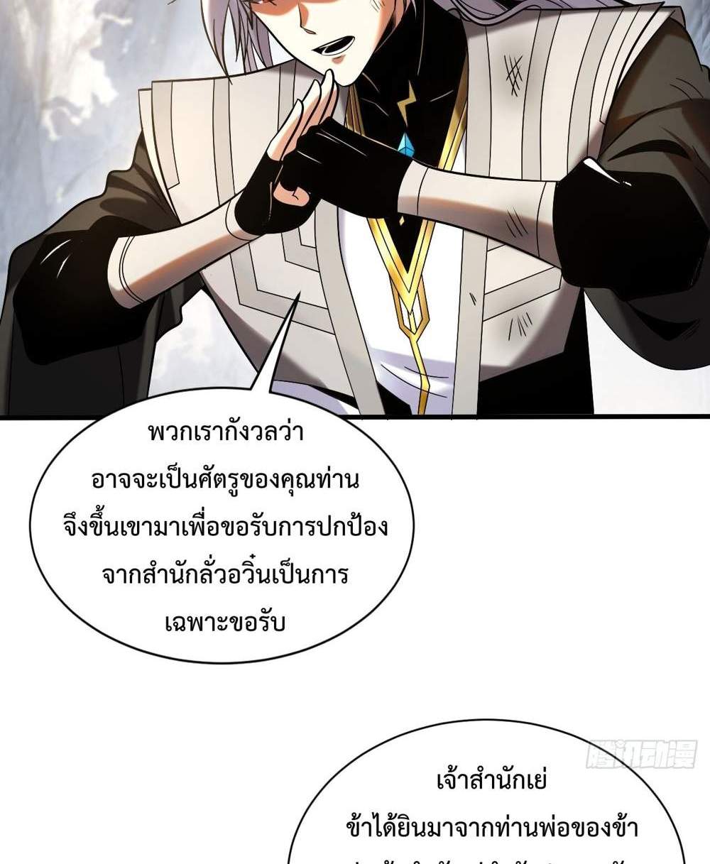 My Disciples Cultivate, While I Slack Off! แปลไทย