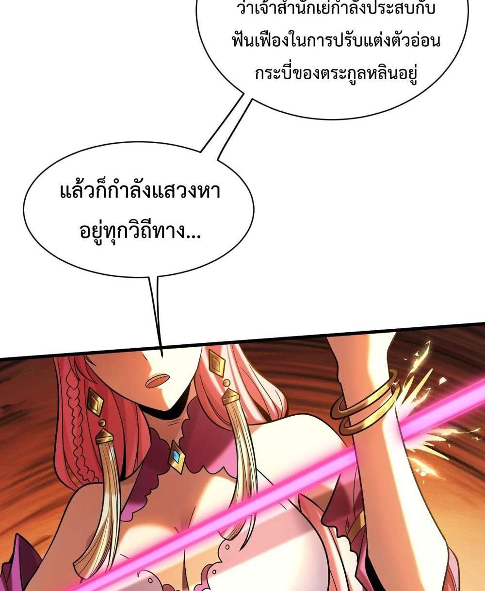 My Disciples Cultivate, While I Slack Off! แปลไทย