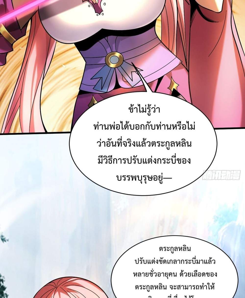 My Disciples Cultivate, While I Slack Off! แปลไทย