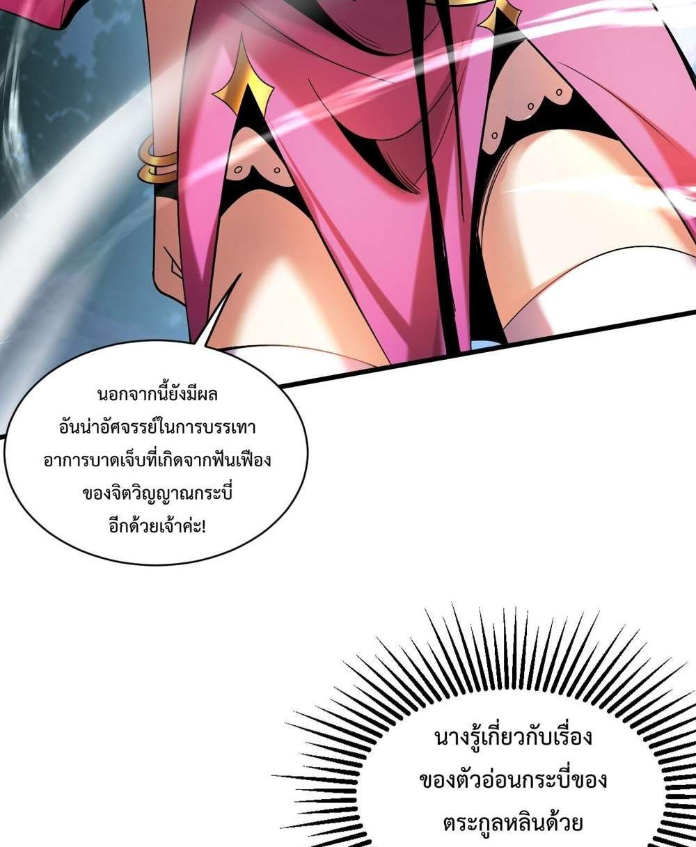 My Disciples Cultivate, While I Slack Off! แปลไทย