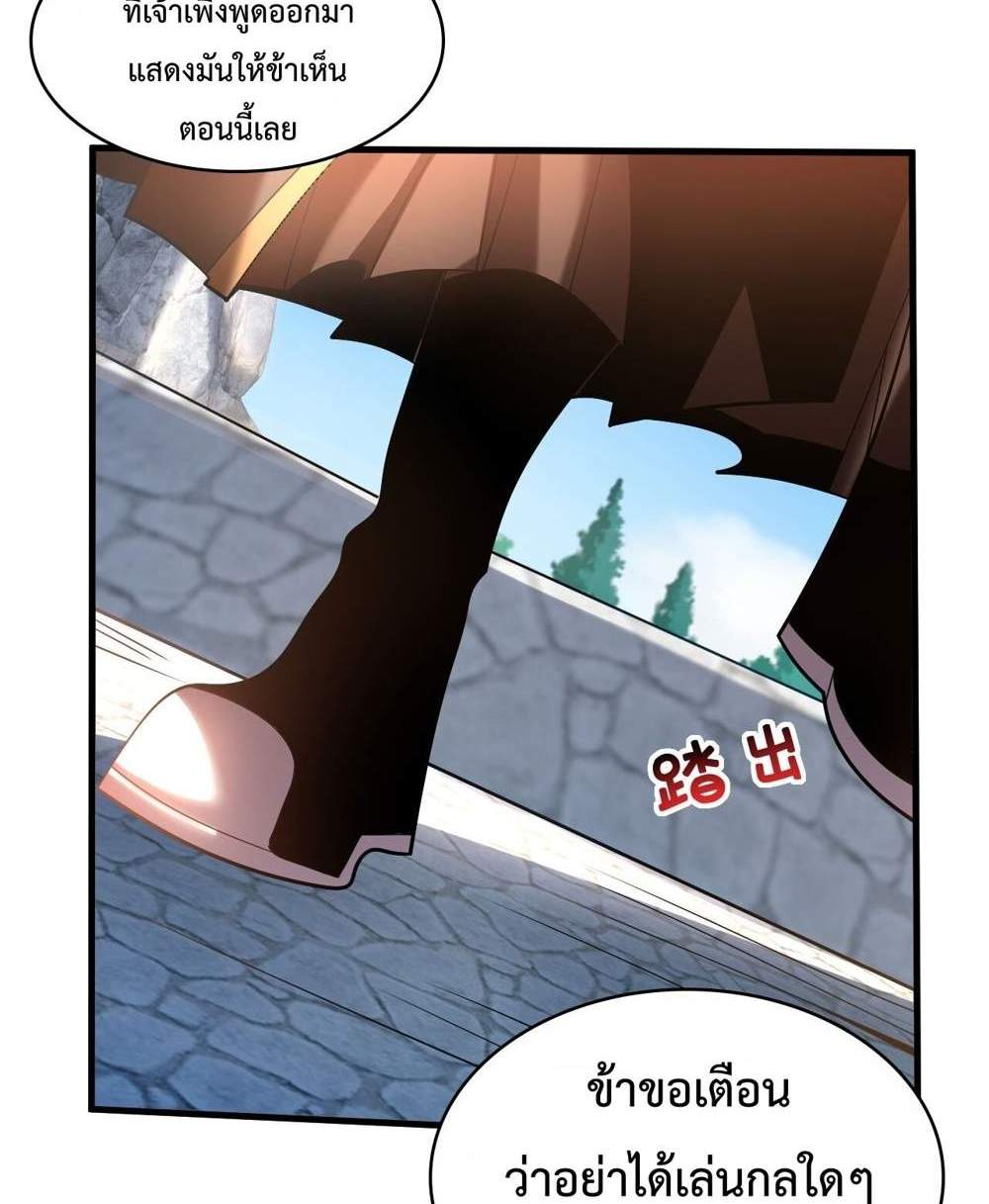 My Disciples Cultivate, While I Slack Off! แปลไทย