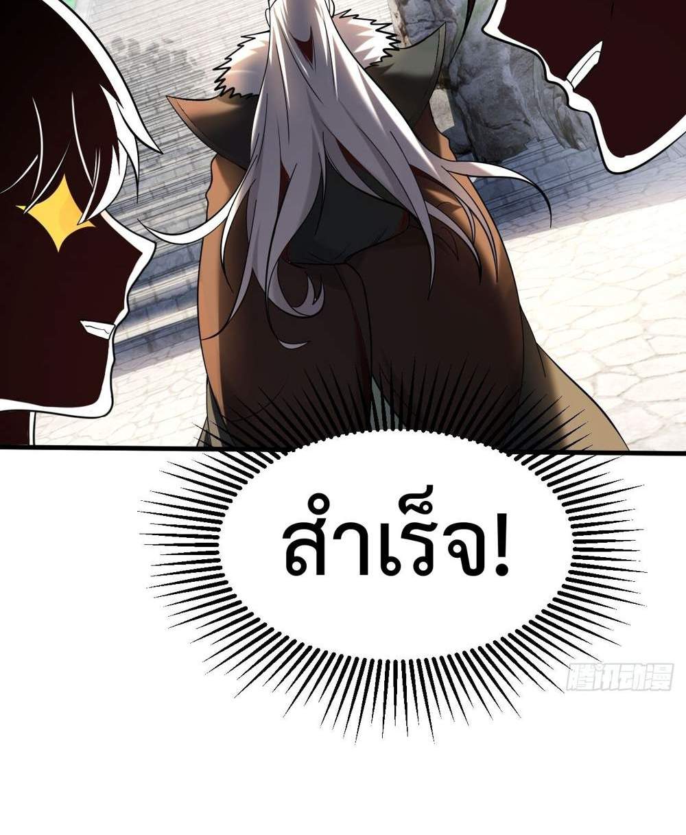 My Disciples Cultivate, While I Slack Off! แปลไทย