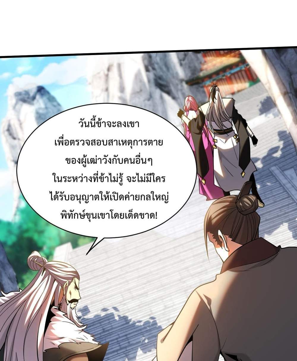 My Disciples Cultivate, While I Slack Off! แปลไทย