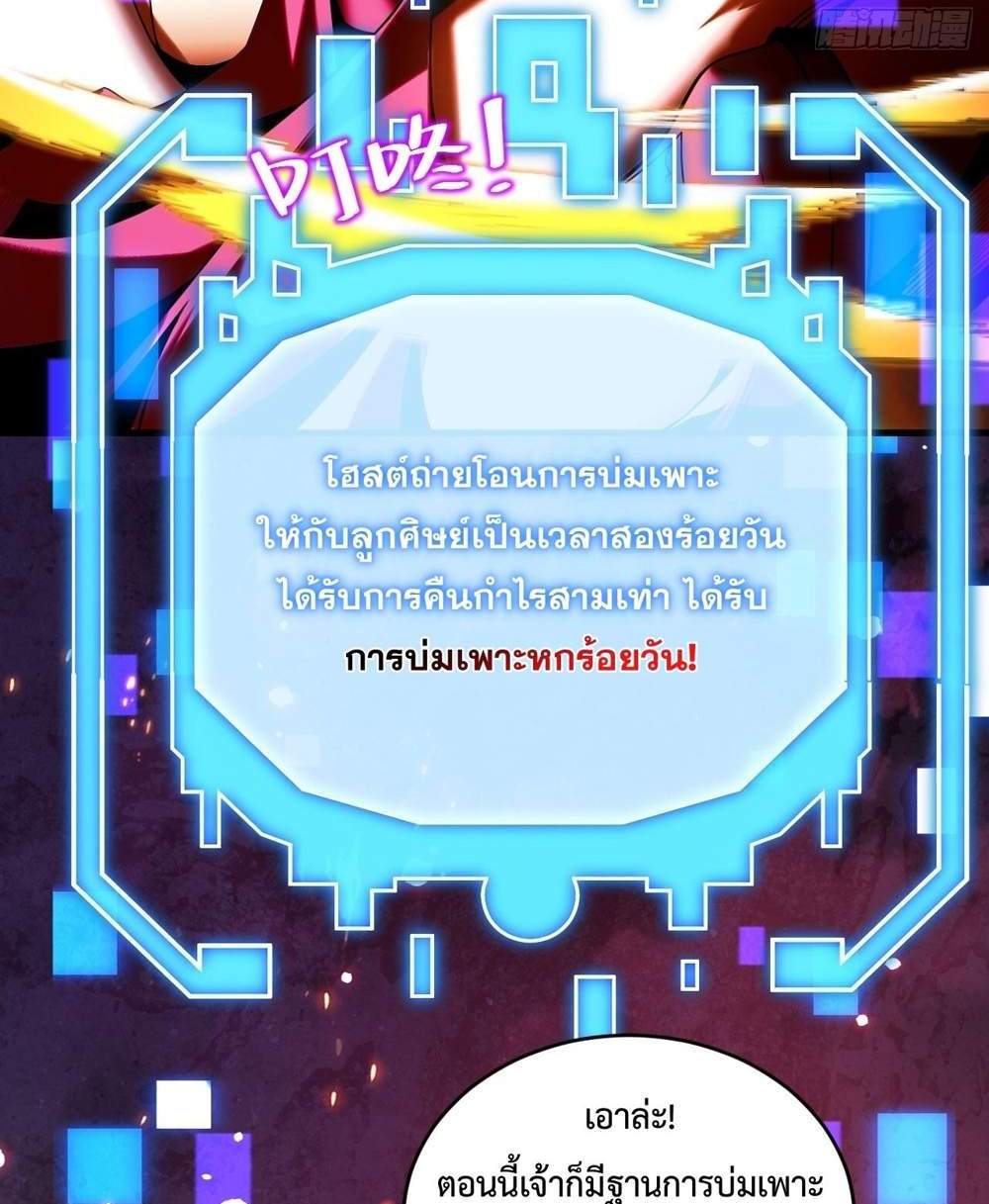 My Disciples Cultivate, While I Slack Off! แปลไทย