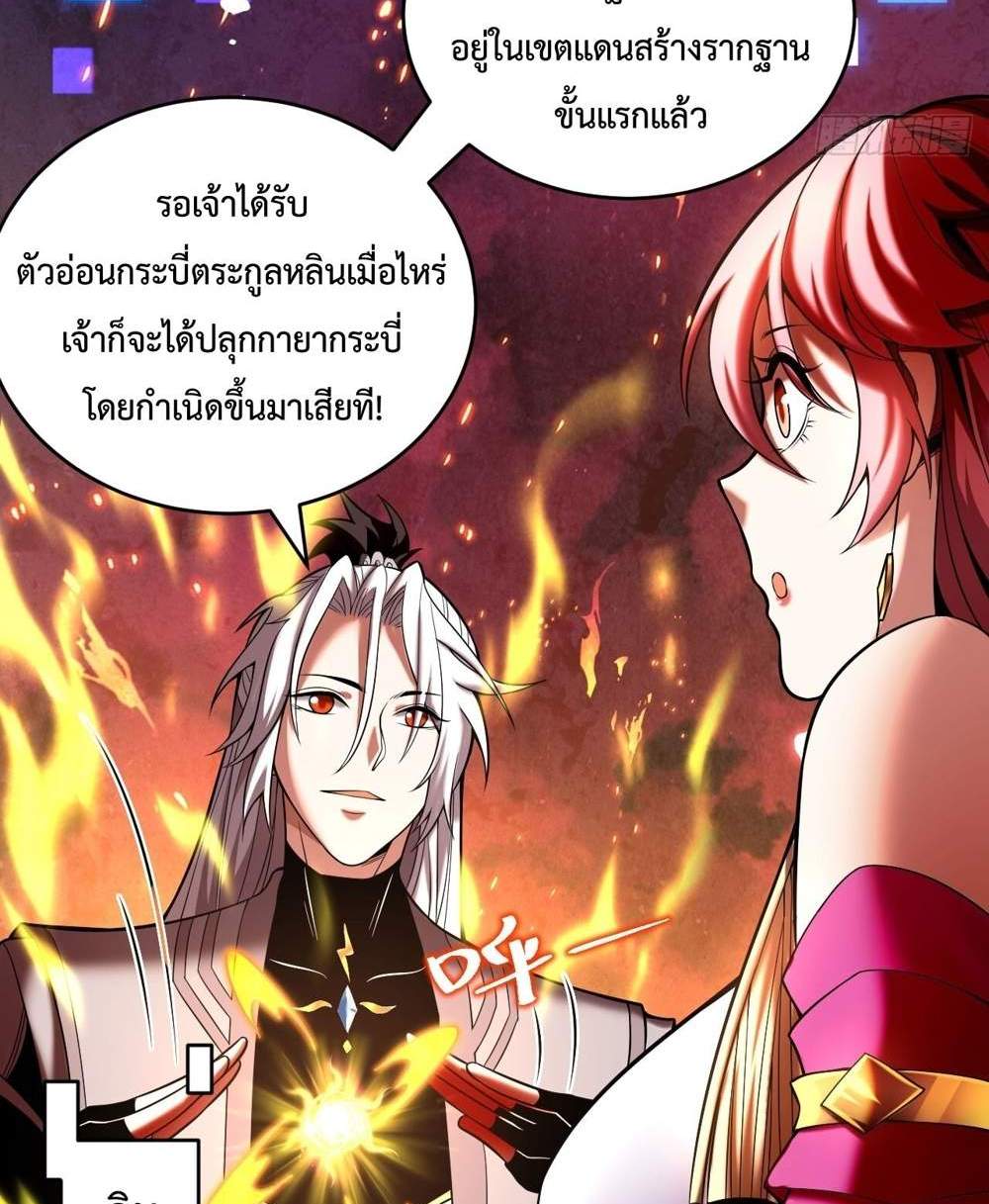 My Disciples Cultivate, While I Slack Off! แปลไทย