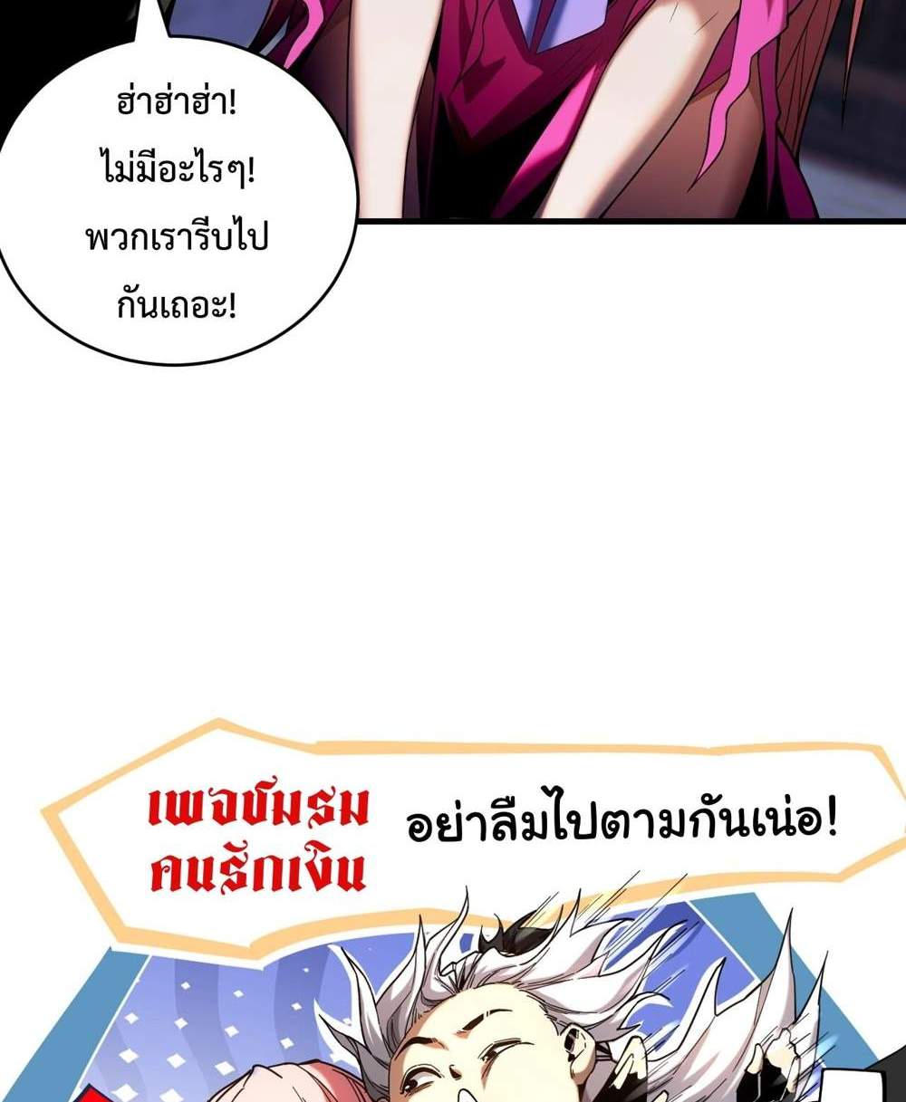 My Disciples Cultivate, While I Slack Off! แปลไทย