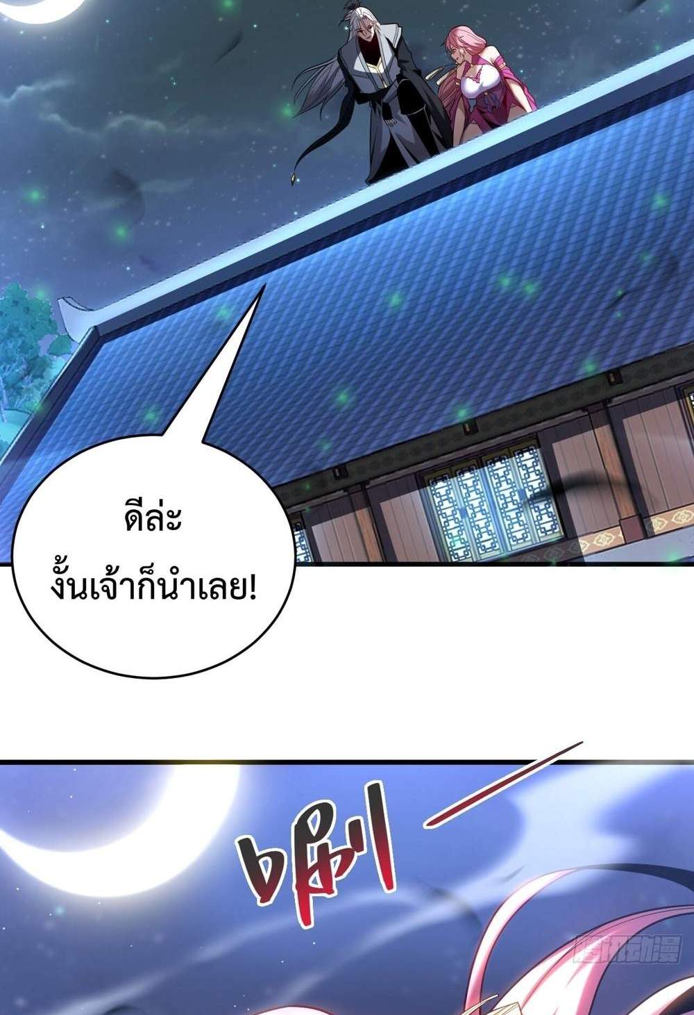 My Disciples Cultivate, While I Slack Off! แปลไทย