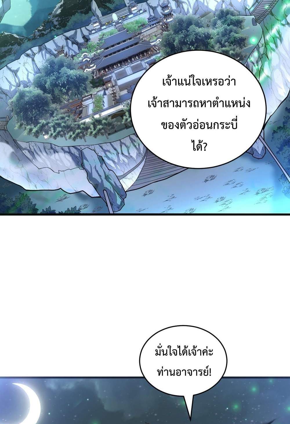My Disciples Cultivate, While I Slack Off! แปลไทย