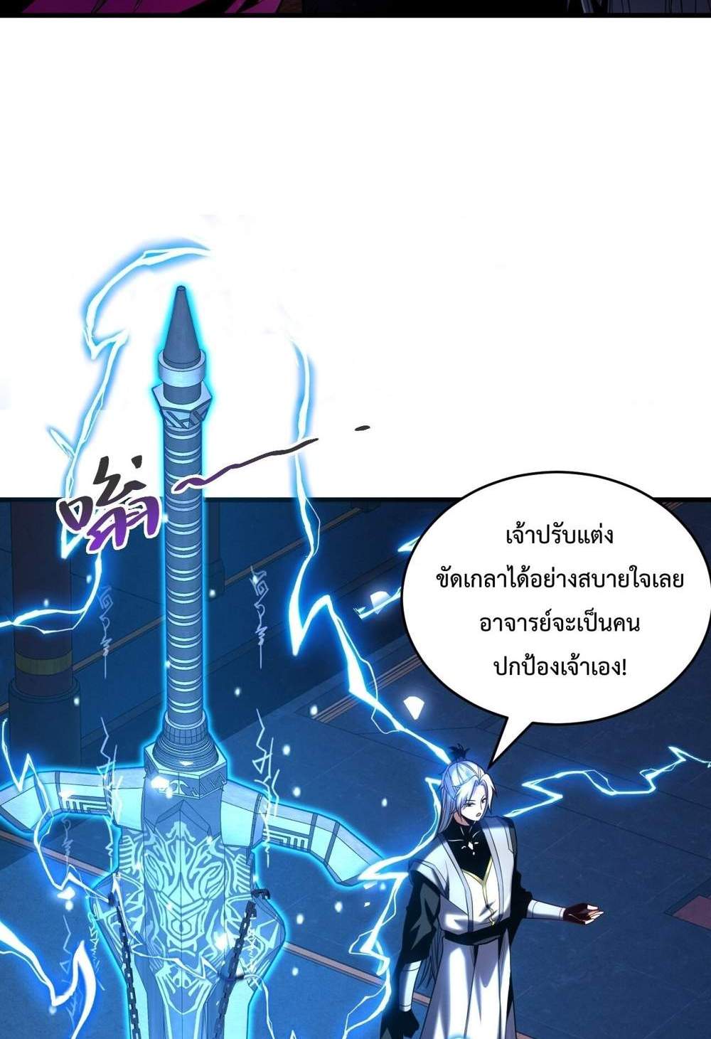 My Disciples Cultivate, While I Slack Off! แปลไทย