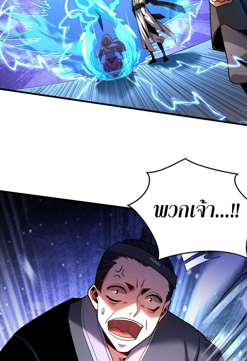 My Disciples Cultivate, While I Slack Off! แปลไทย