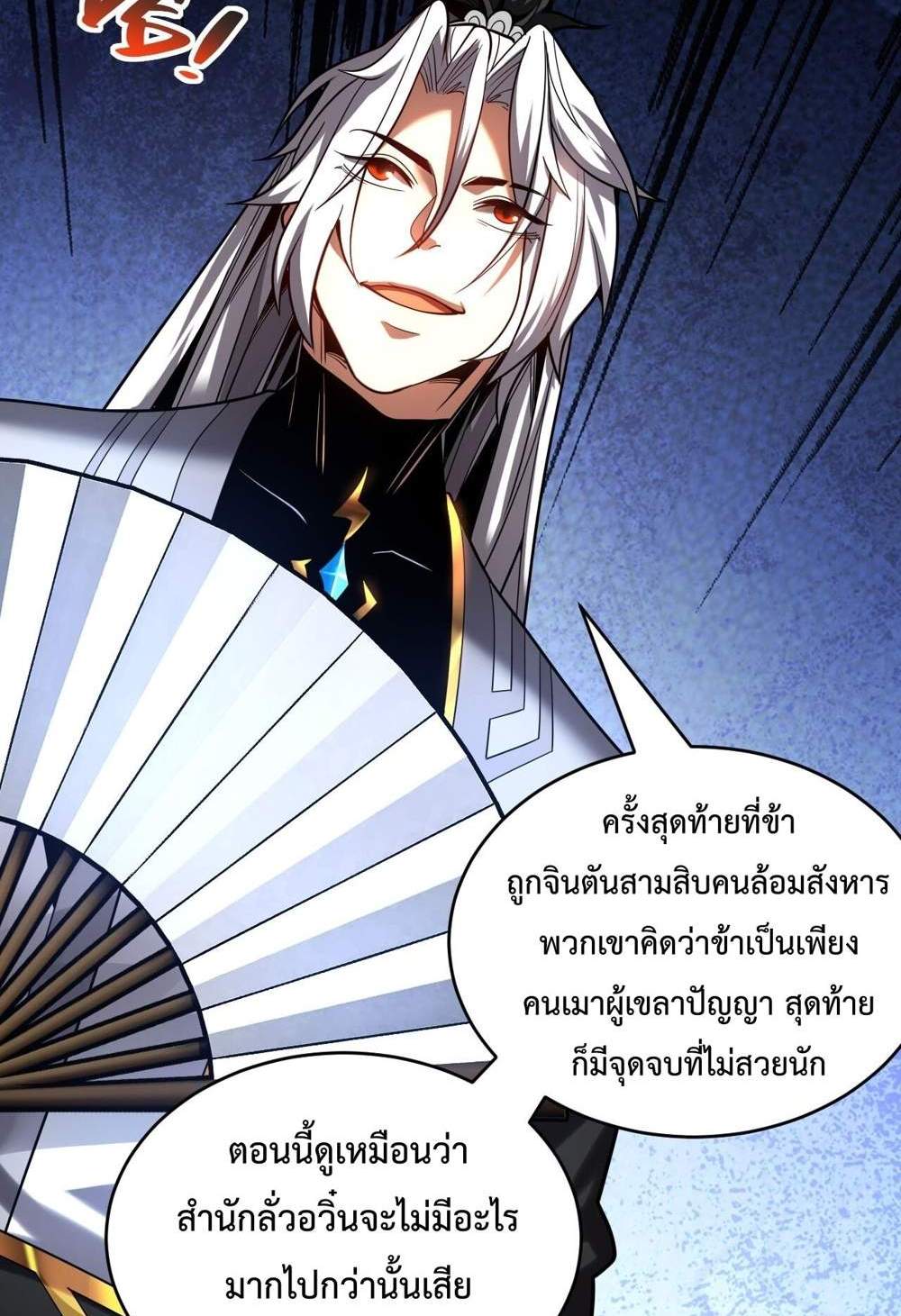 My Disciples Cultivate, While I Slack Off! แปลไทย