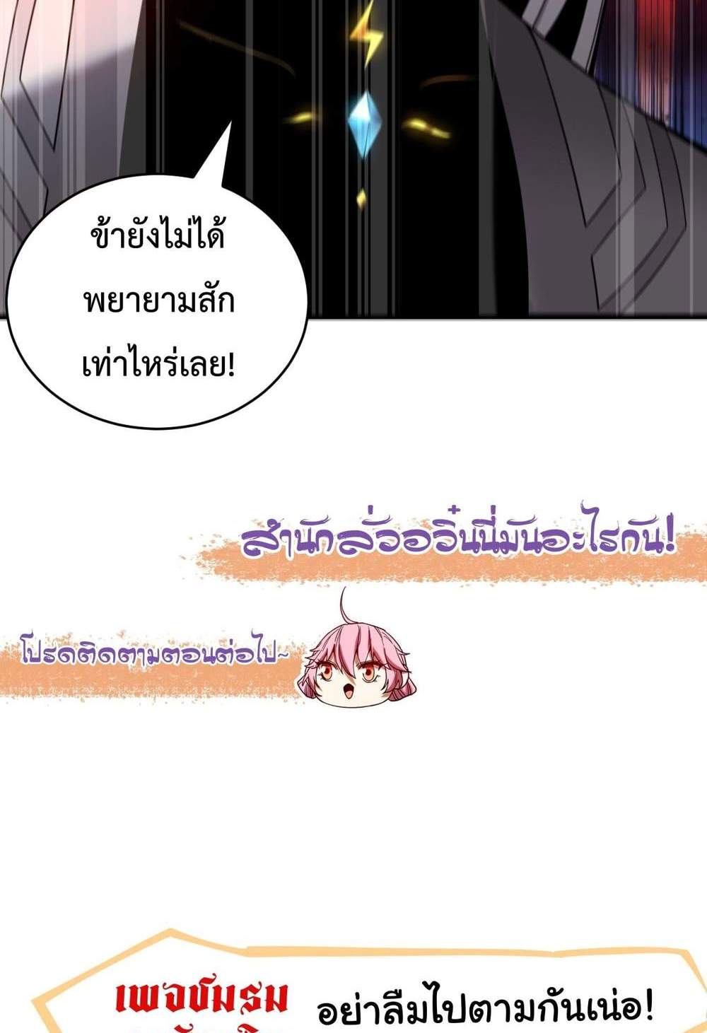 My Disciples Cultivate, While I Slack Off! แปลไทย