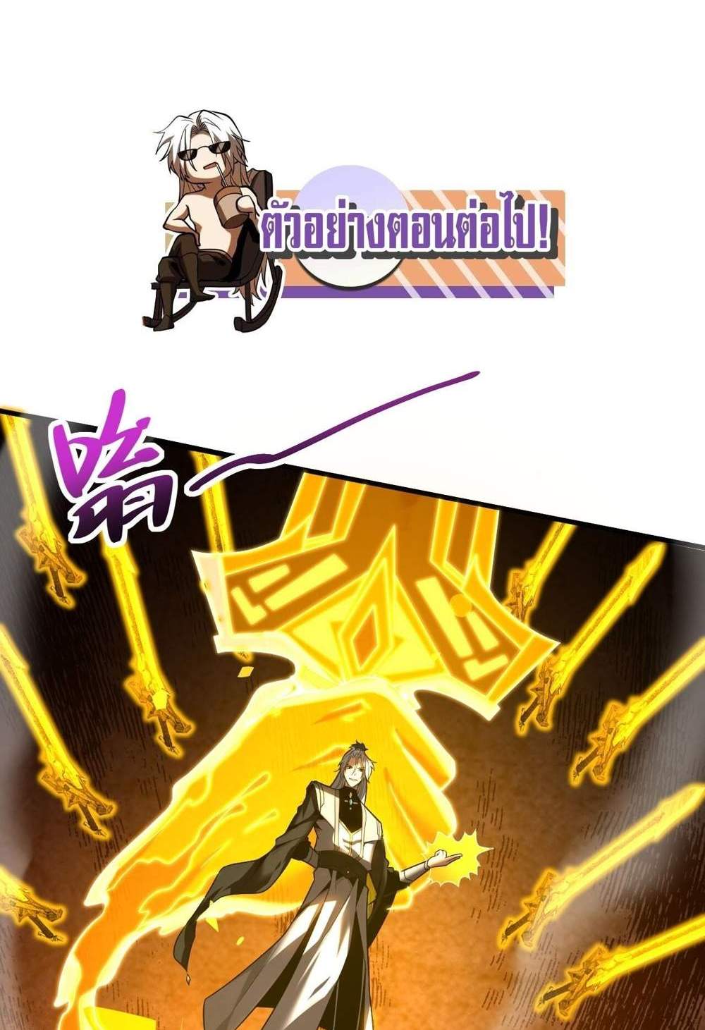 My Disciples Cultivate, While I Slack Off! แปลไทย