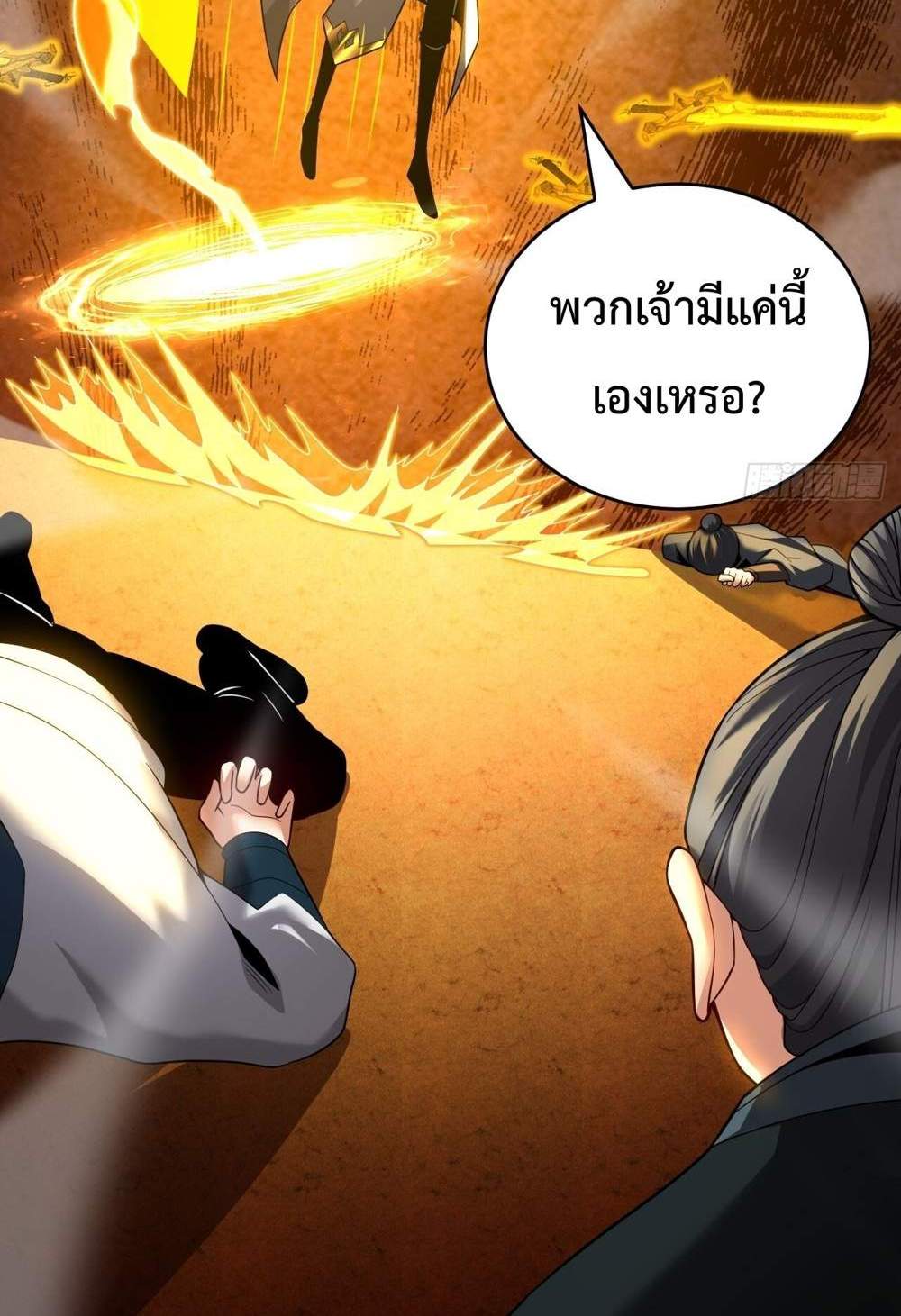 My Disciples Cultivate, While I Slack Off! แปลไทย