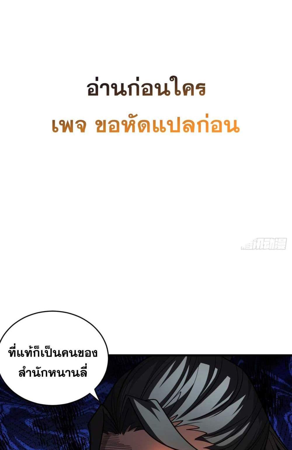 My Disciples Cultivate, While I Slack Off! แปลไทย