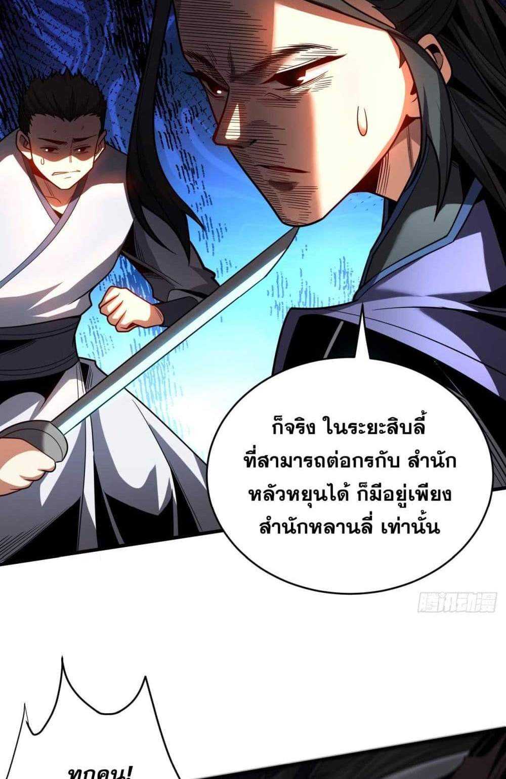 My Disciples Cultivate, While I Slack Off! แปลไทย