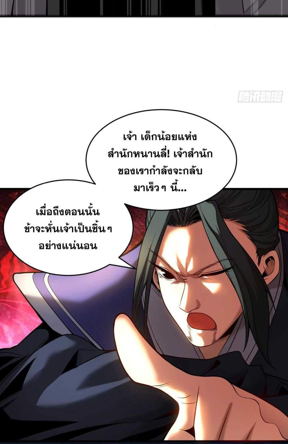 My Disciples Cultivate, While I Slack Off! แปลไทย