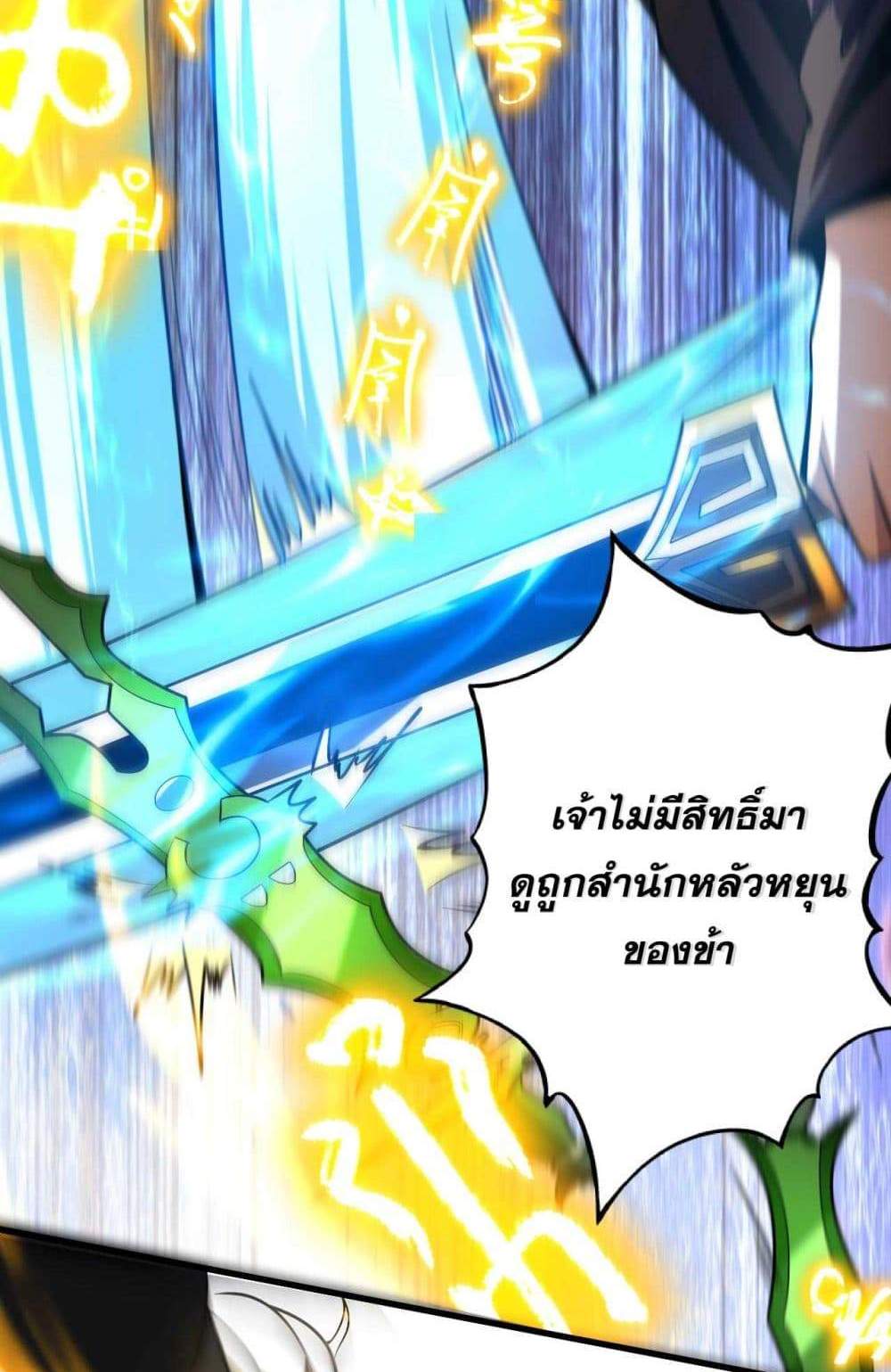 My Disciples Cultivate, While I Slack Off! แปลไทย