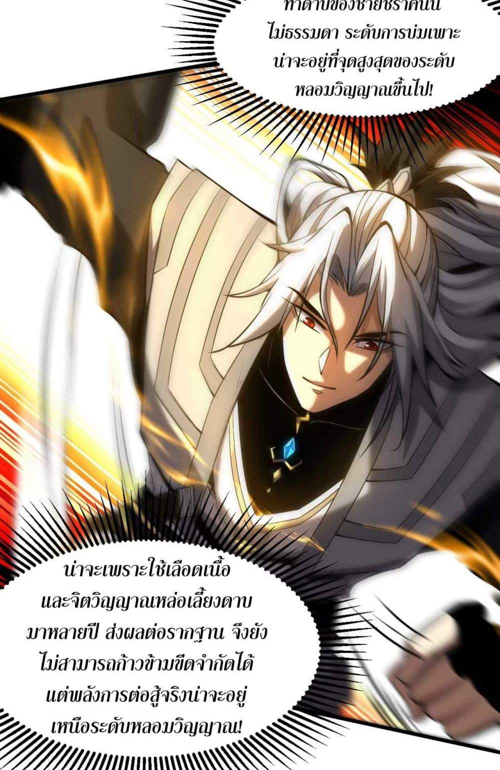 My Disciples Cultivate, While I Slack Off! แปลไทย