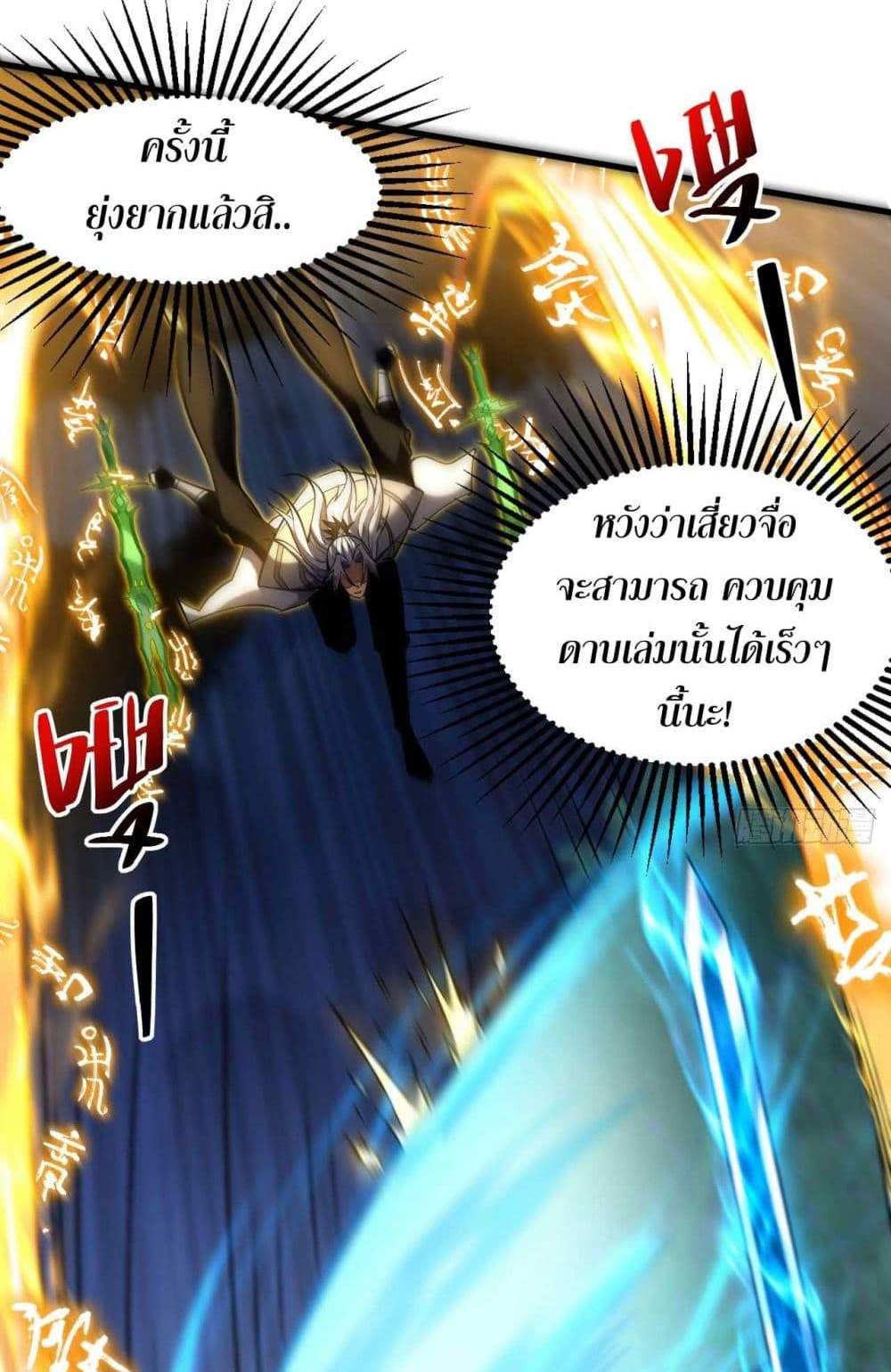 My Disciples Cultivate, While I Slack Off! แปลไทย