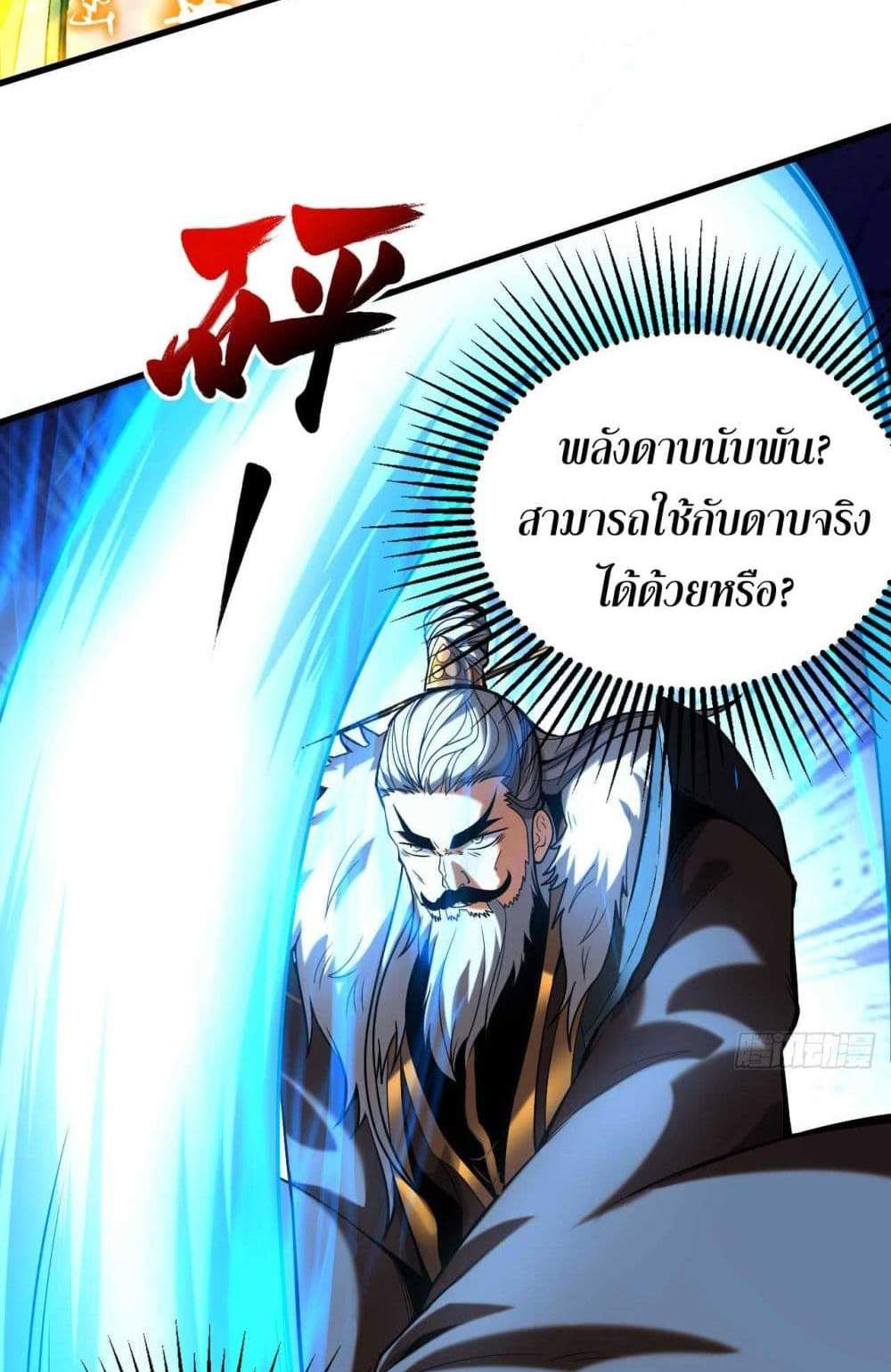 My Disciples Cultivate, While I Slack Off! แปลไทย