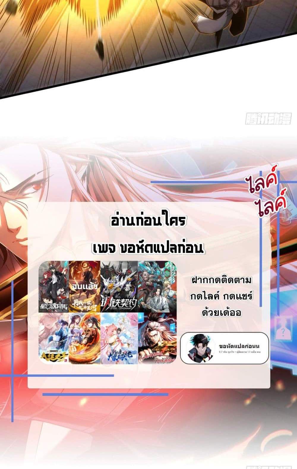 My Disciples Cultivate, While I Slack Off! แปลไทย