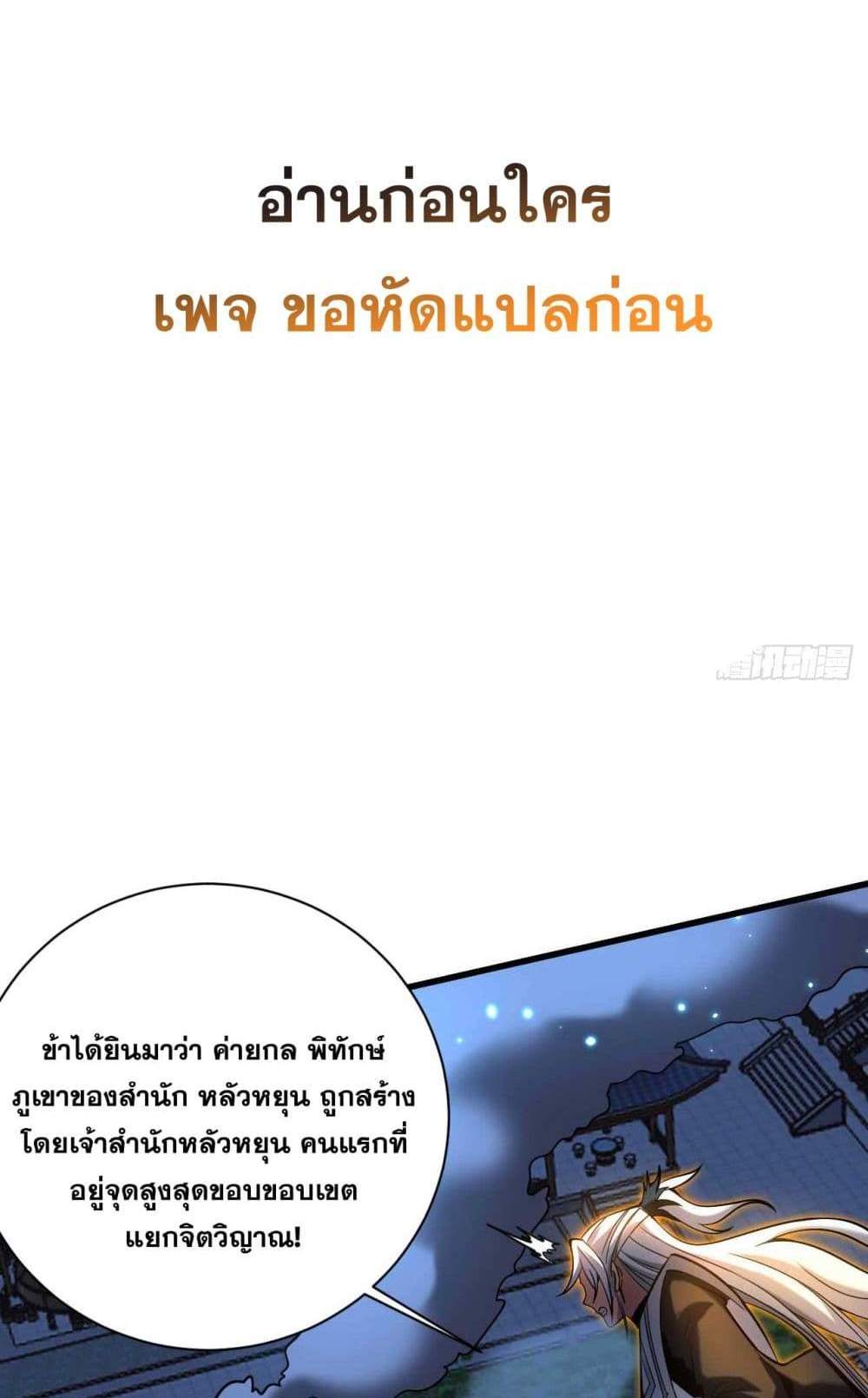 My Disciples Cultivate, While I Slack Off! แปลไทย