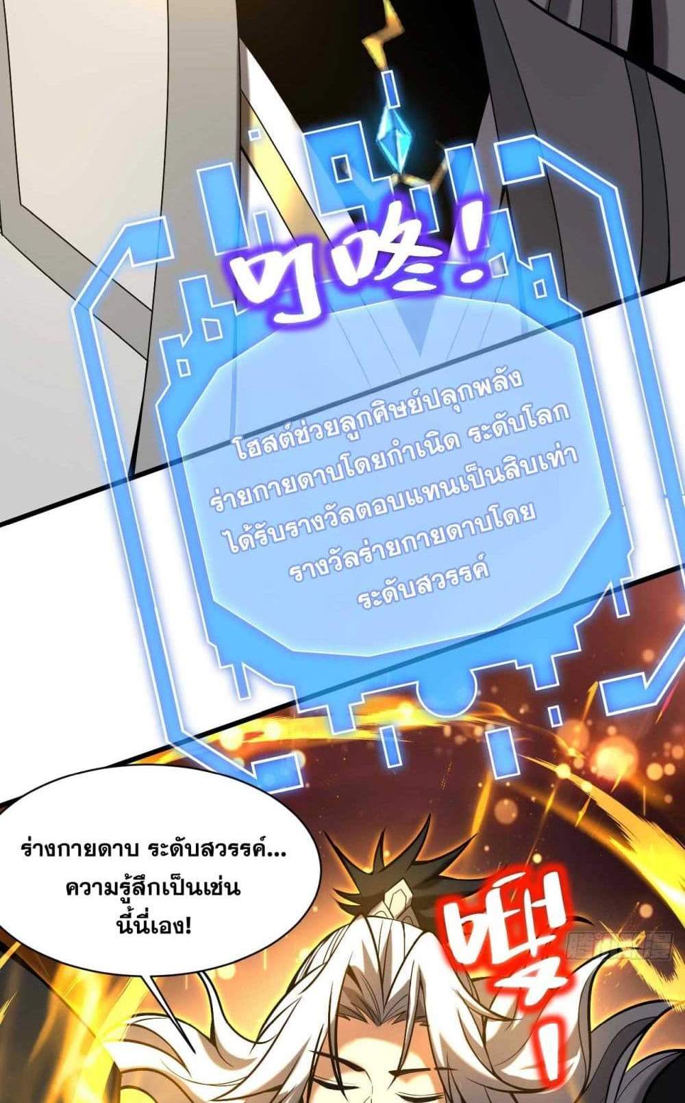 My Disciples Cultivate, While I Slack Off! แปลไทย